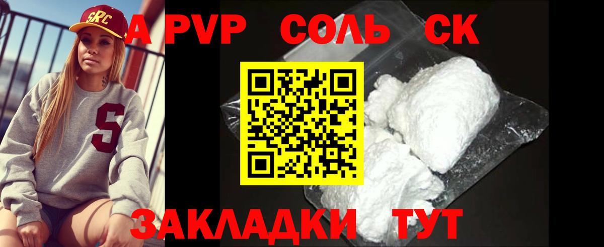 Alpha-PVP СК Каменск-Шахтинский