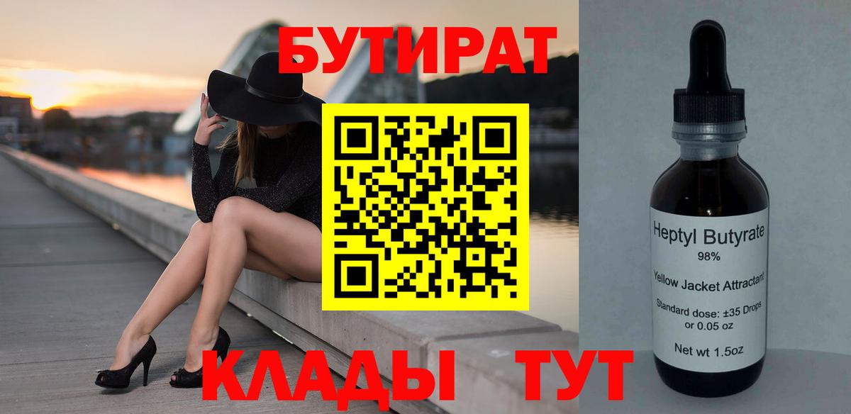 Бутират жидкий экстази  Вход с VPN  Каменск-Шахтинский 