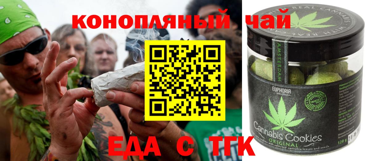 Печенье с ТГК марихуана  Вход с VPN  Каменск-Шахтинский 