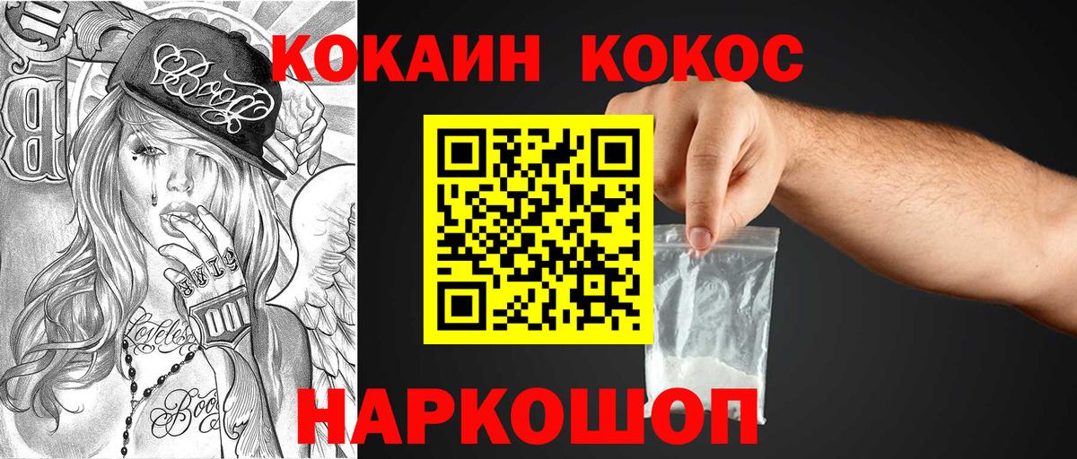 Кокаин FishScale  COCAIN VHQ  Каменск-Шахтинский  Вход с VPN 