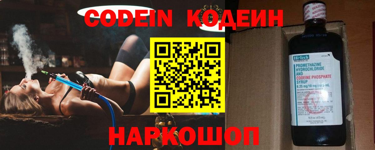 Codein Purple Drank  Вход с VPN  Каменск-Шахтинский  Кодеиновый сироп Lean Purple Drank 