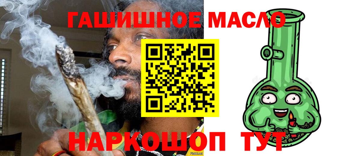ТГК THC oil Каменск-Шахтинский